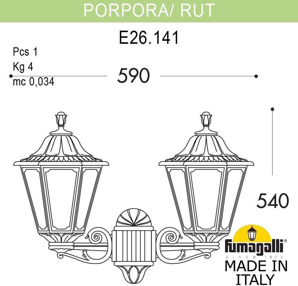 Светильник консольный уличный на стену с 2 фонарями 540 мм Porpora/Rut ...